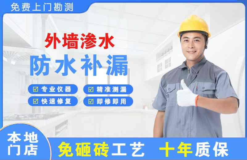 鹤峰外墙渗水维修
